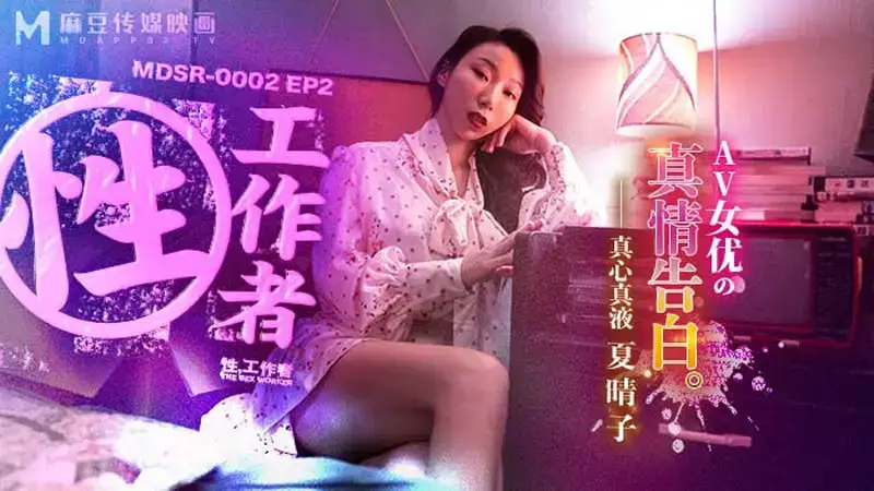 Sex, Worker: AV Actress’ True Confessions