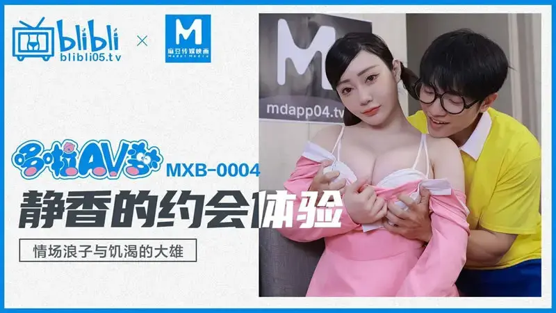 Doraemon AV Shizuka’s Dating Experience