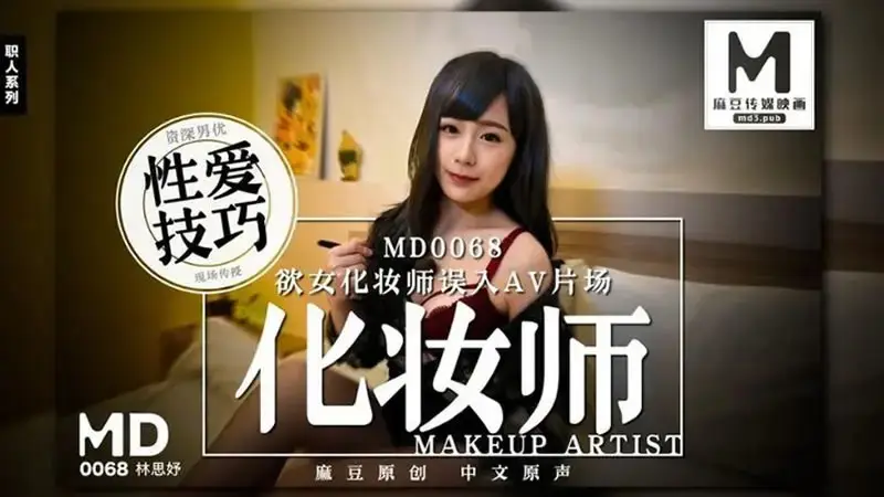 Desirable female makeup artist accidentally entered the AV set