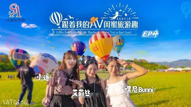 EP04 Follow my AV bestie’s travel fun Huadong Chapter
