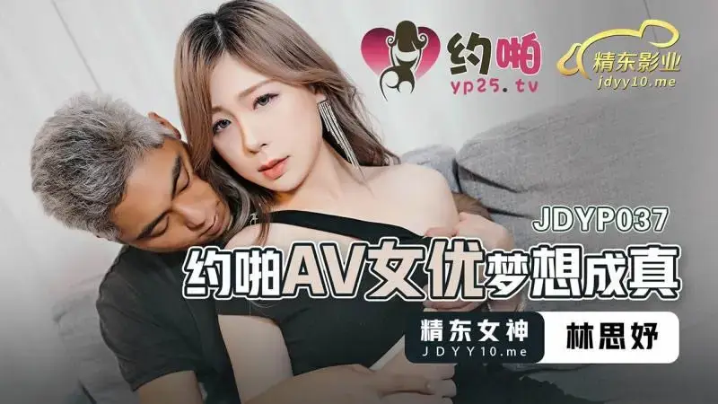 The dream of dating AV actress comes true