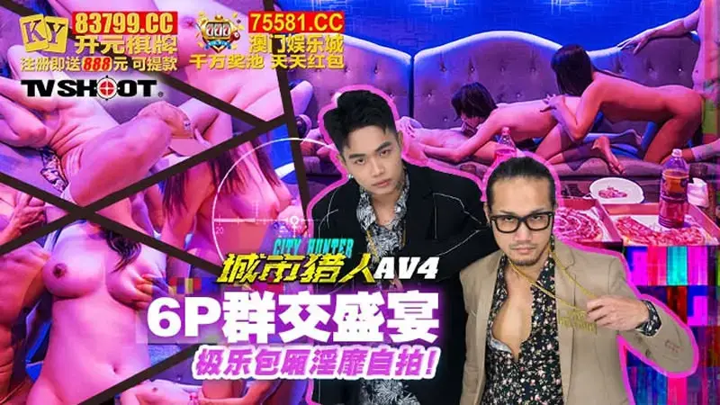 City Hunter AV4 Group Sex 6P Feast