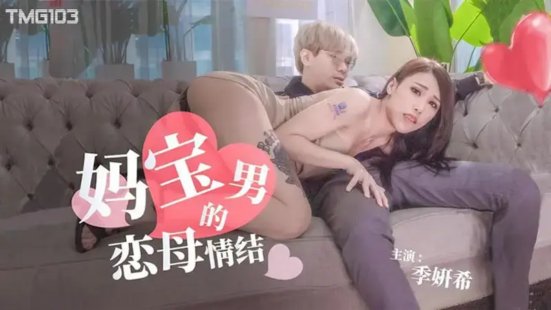 Mom's boy's Oedipus complex
