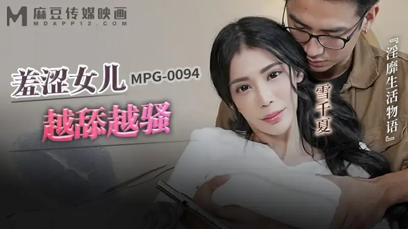 Shy daughter becomes more and more slutty