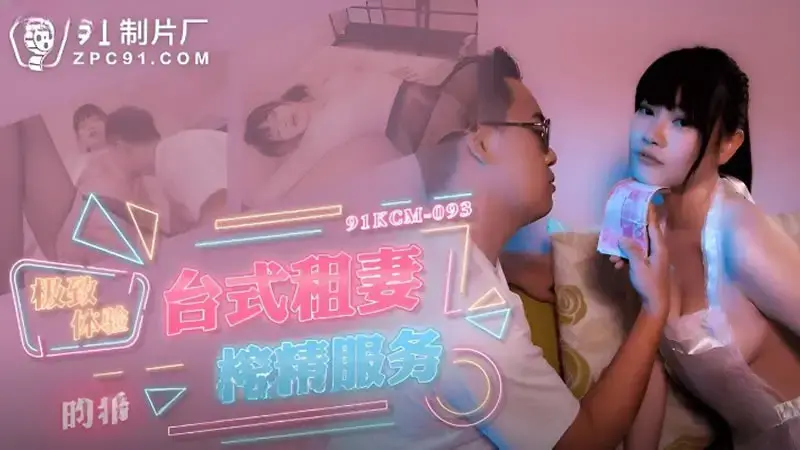 The ultimate experience of Taiwanese rent-a-wife semen extraction service