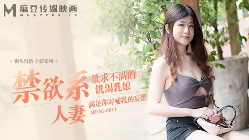 MDAG-0011 abstinent wife