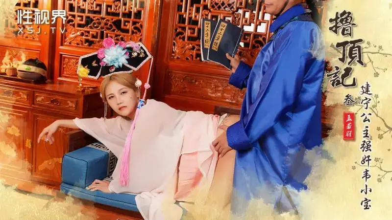 The Story of Luding the Top (Part 3) Princess Jianning Rapes Wei Xiaobao