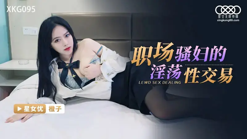 การค้าขายบริการทางเพศของสาวร่านในที่ทำงาน