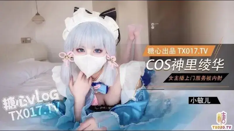 Cos Kamisato Ayaka explodes, female anchor comes to house service and gets creampied