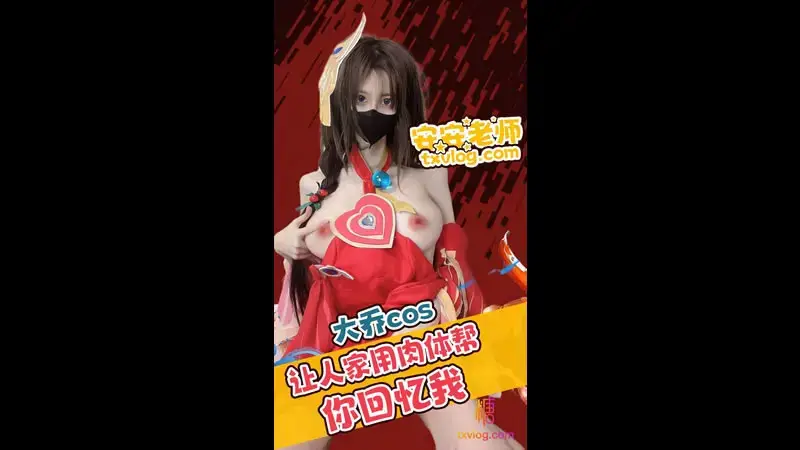Daqiao cos