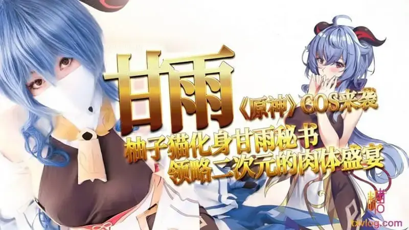 Gan Yu's "Original God" COS is coming