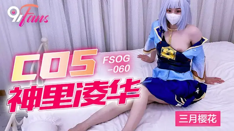 COS Kamisato Ayaka