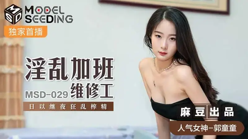 郭童童
