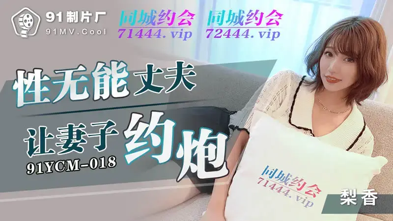 梨香