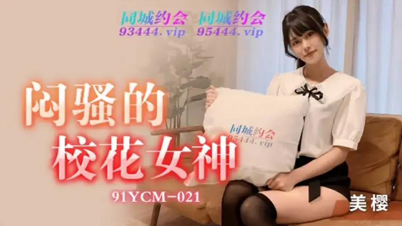 美樱