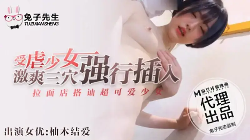 柚木结爱