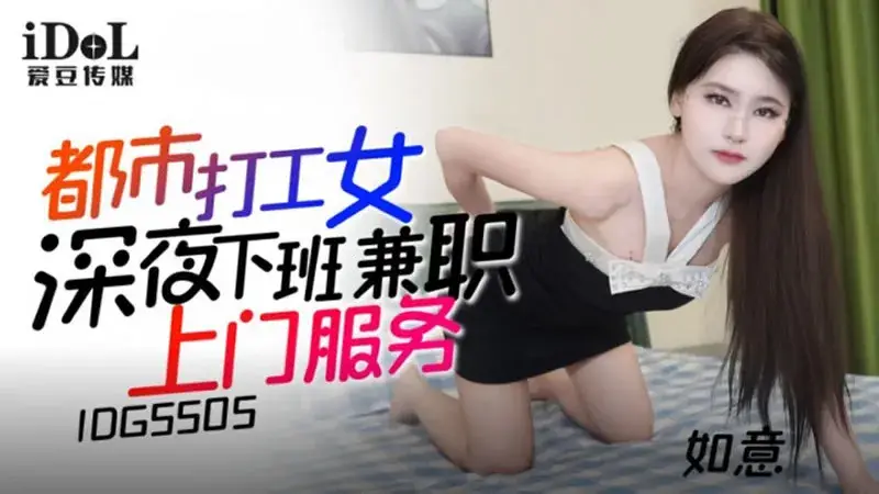 都會打工女深夜下班兼職上門服務