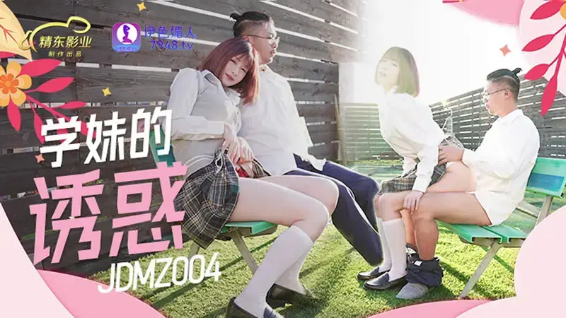 The temptation of school girls