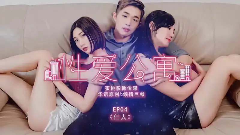 EP04 Sex Apartment Three People