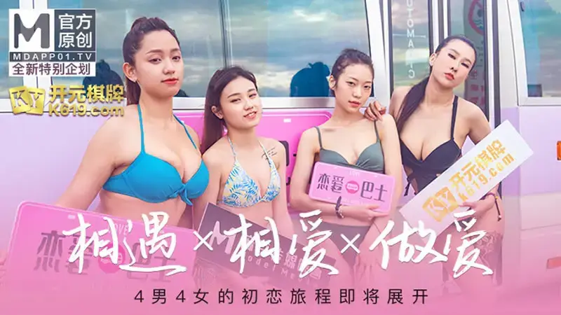 Goddess Love Bus EP1 Program The first love journey of 4 men and 4 women is about to begin