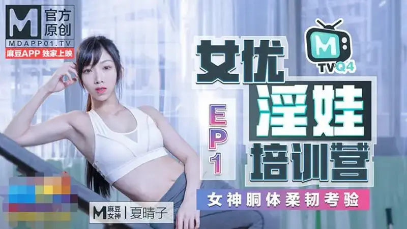 Actress Dirty Baby Training Camp EP1 Goddess Keto Body Flexibility Test
