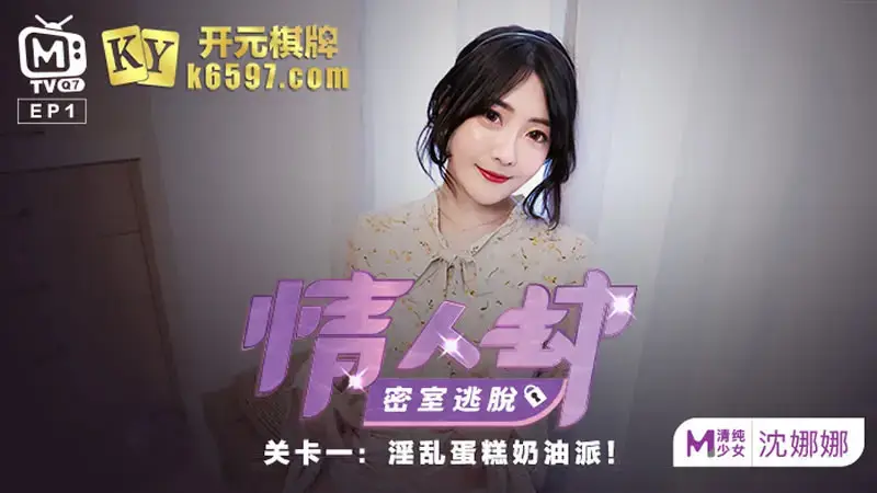 Lover's Escape Room EP1 Program