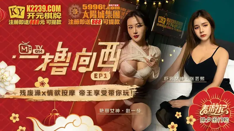 Yilu Xiangxi EP1 program