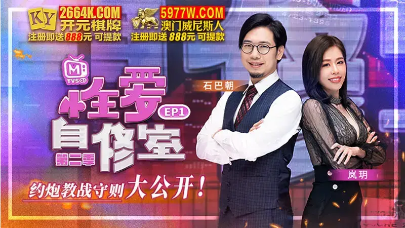 Sex Study Room Season 2 EP1’s rules for hooking up and fighting are revealed