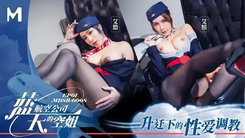 Blue Sky Airlines flight attendant EP1 sexual training for promotion