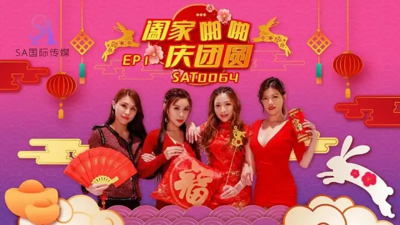 The whole family celebrates together EP1
