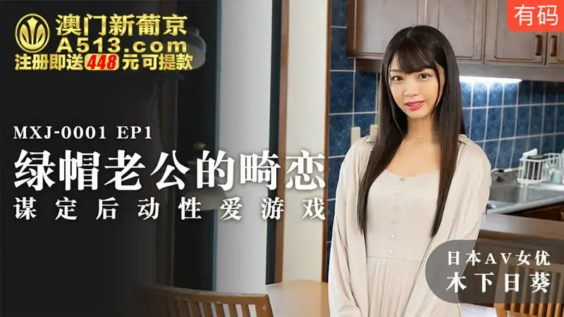 Trò chơi tình dục bất thường của chồng mọc sừng EP1 sau khi lập kế hoạch
