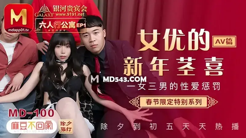 Apartment for Six People EP1 AV Articles Actresses' New Year's Eve
