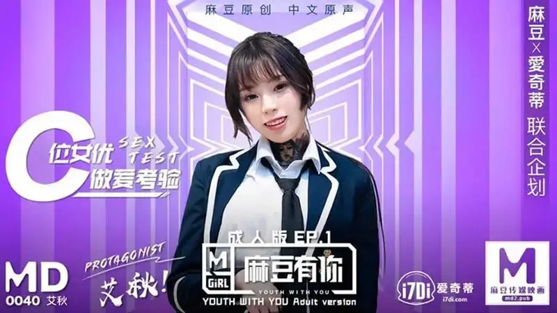 Madou has you adult version EP1 C-bit actress sex test