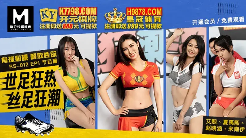 World Football Frenzy Silk Foot Frenzy Program EP1 The ball must be hard to liberate sexual desire