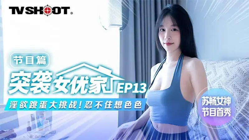 Raid on Actresses' Home EP13 Program Chapter Lustful Vibrator Challenge! Can't help but think about sex
