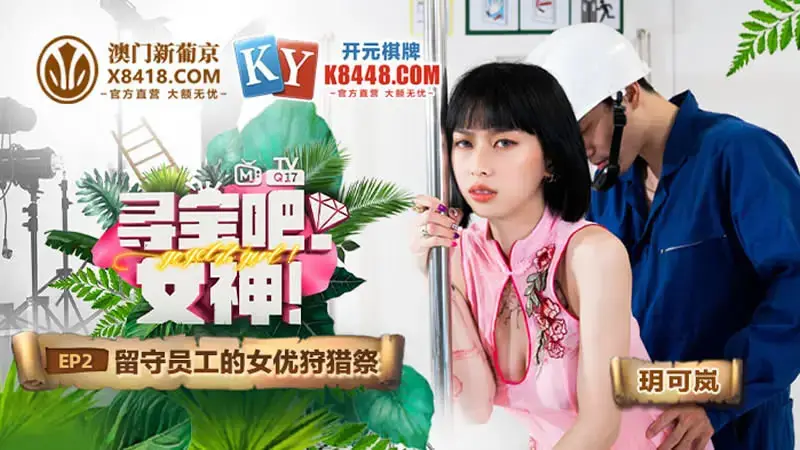 Treasure Hunt Goddess EP2 Program Episode Actress Hunting Festival for Remaining Employees