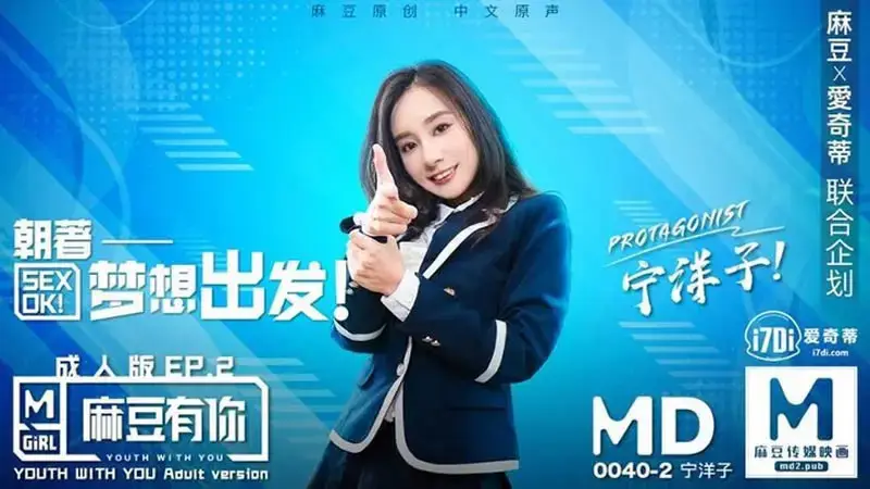 Madou has you adult version EP2 set out towards the dream