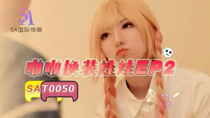 ตุ๊กตาแต่งตัวปาป๊า EP2