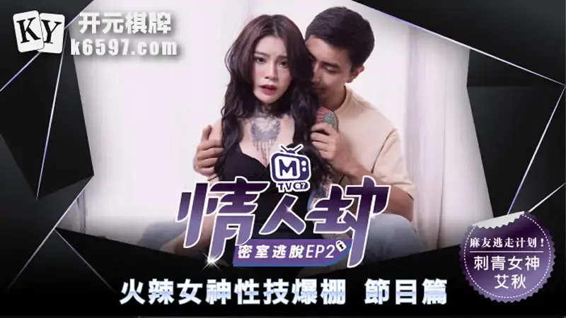 Lover's Escape Room EP2 Program