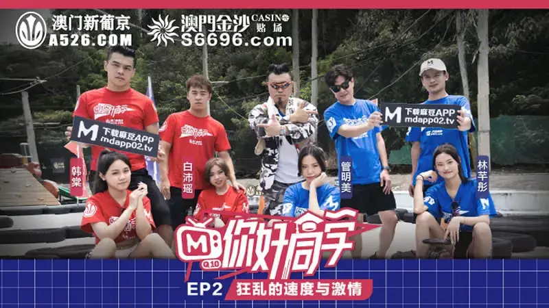 Hello classmate EP2 Crazy speed and passion