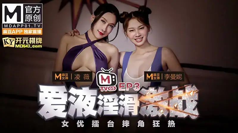 Atrizes Arena Wrestling Programa EP3, Fierce Battle with Love Liquid
