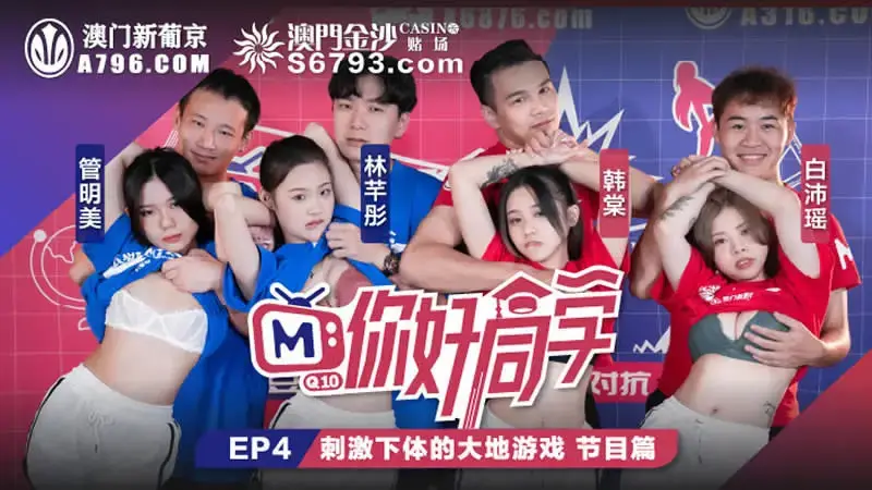 Hello classmate EP4 program: The earth game that stimulates the lower body