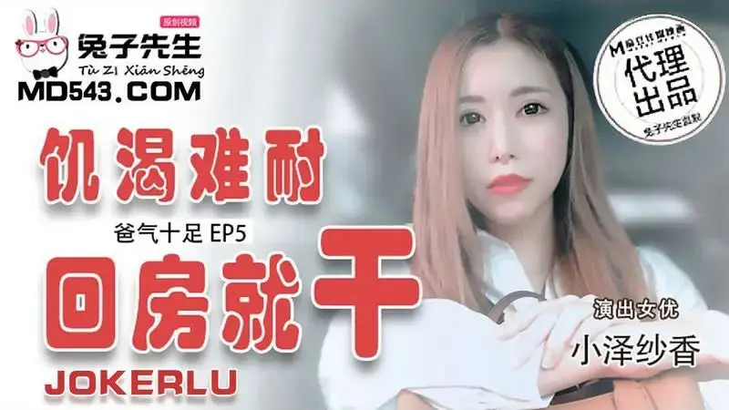 Daddy is so angry EP5 is so horny and thirsty that he goes back to the room and fucks her