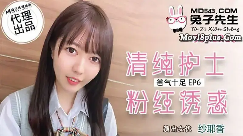 Dad is full of anger EP6 pure nurse pink temptation