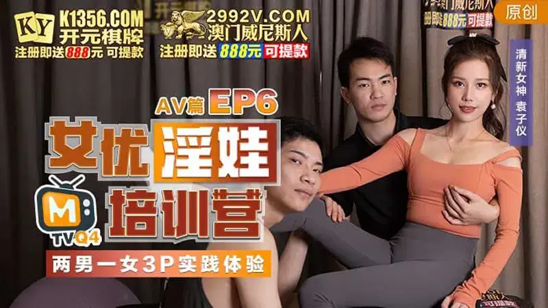 Actress Dirty Baby Training Camp EP6 AV Chapter Two Males and One Female 3P Practical Experience