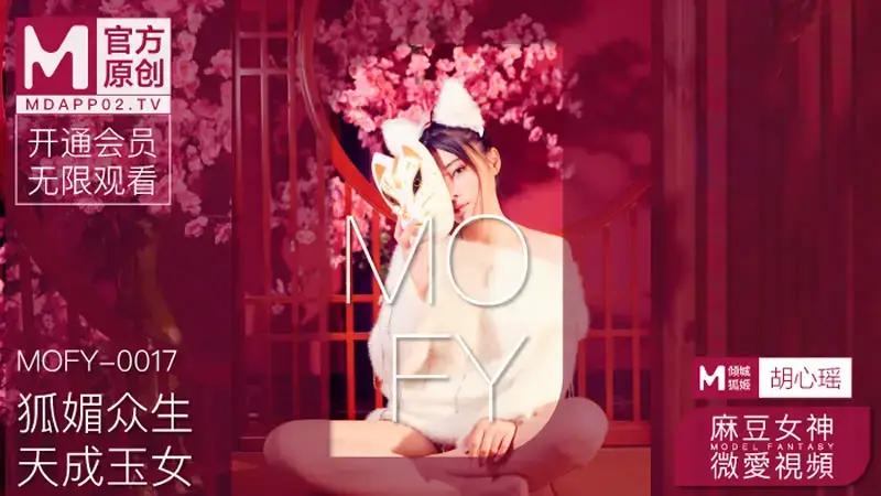 胡心瑶