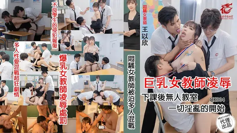 The slutty female teacher was forced into a melee with multiple people