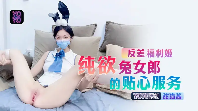 Contrast Welfare Girl Pure Desire Bunny Girl’s Attentive Service