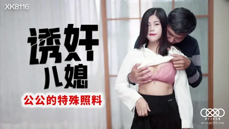 seducing daughter-in-law