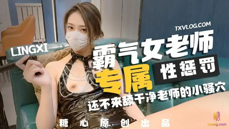 Hình phạt tình dục dành riêng cho nữ giáo viên độc đoán